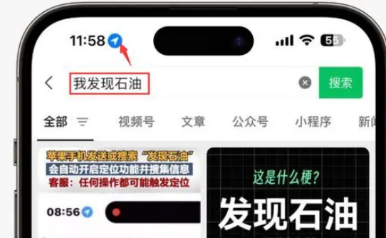 佳木斯苹果客服中心分享iPhone 输入“发现石油”触发定位