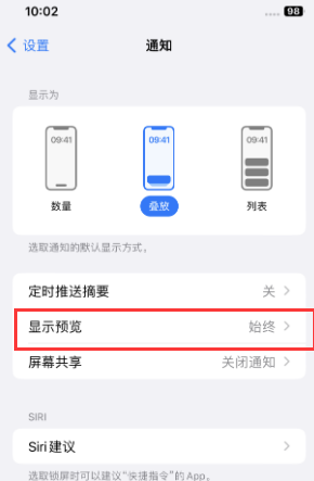 佳木斯苹果售后维修中心分享iPhone手机收不到通知怎么办 