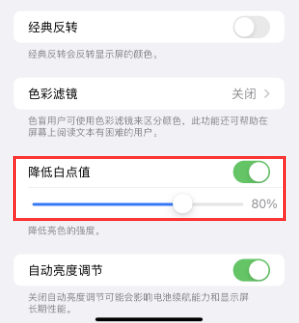 佳木斯苹果电池维修分享iPhone省电巧妙设置降低白点值 