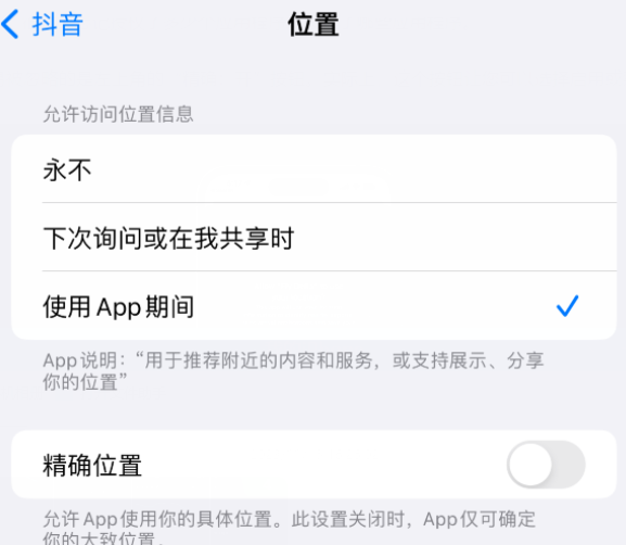 佳木斯apple服务如何检查iPhone中哪些应用程序正在使用位置 