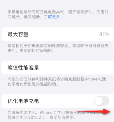 佳木斯苹果15维修分享iPhone15充电到80%就充不进电了怎么办 