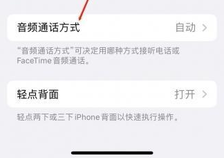 佳木斯苹果蓝牙维修店分享iPhone设置蓝牙设备接听电话方法