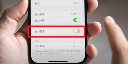 佳木斯苹果15换屏服务分享iPhone15屏幕常亮怎么办