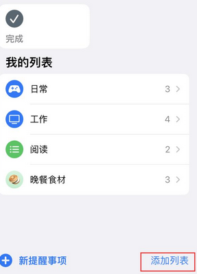 佳木斯苹果14维修店分享iPhone14如何设置主屏幕显示多个不同类型提醒事项 