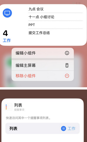 佳木斯苹果14维修店分享iPhone14如何设置主屏幕显示多个不同类型提醒事项