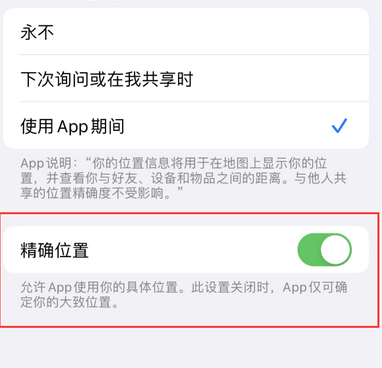 佳木斯苹果服务中心分享iPhone查找应用定位不准确怎么办 