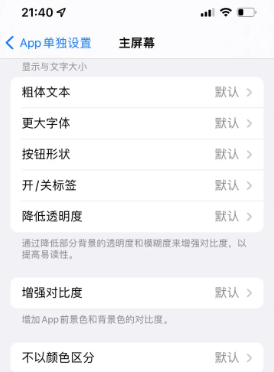 佳木斯苹果14服务点分享iPhone14如何单独设置App