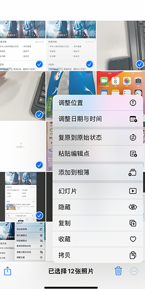 佳木斯iPhone维修服务分享iPhone怎么批量修图