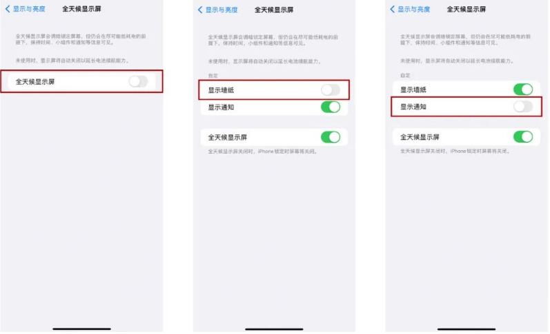 佳木斯苹果14Pro维修分享iPhone14Pro息屏显示时间设置方法 