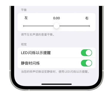 佳木斯苹果14维修分享iPhone14静音时如何设置LED闪烁提示 