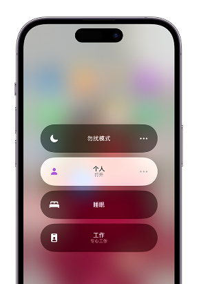 佳木斯苹果14维修中心分享在iPhone14上定制个人专注模式 