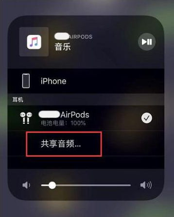 佳木斯苹果14音频维修点分享iPhone14音频共享设置方法 