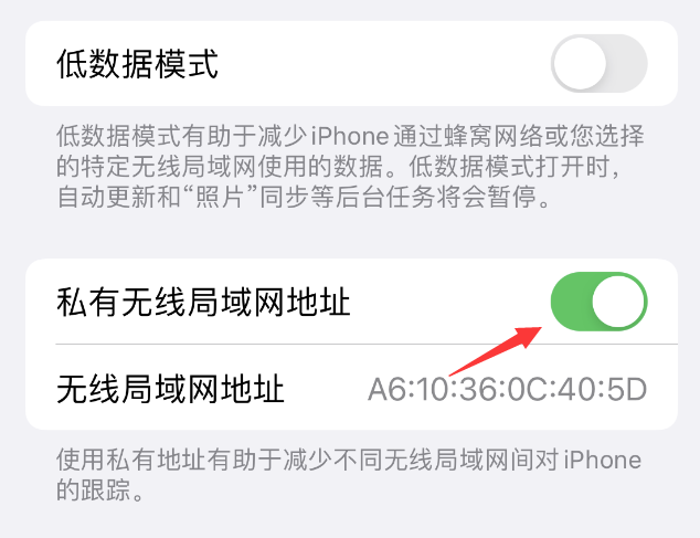 佳木斯苹果wifi维修店分享iPhone私有无线局域网地址开启方法 