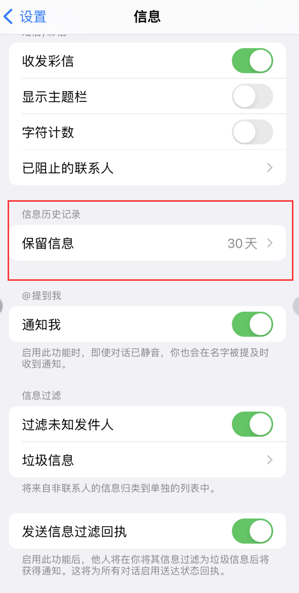 佳木斯Apple维修如何消除iOS16信息应用出现红色小圆点提示 