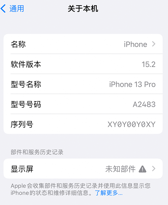 佳木斯苹果14维修服务分享如何查看iPhone14系列部件维修历史记录 