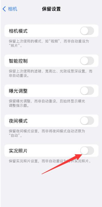 佳木斯苹果维修网点分享iPhone14关闭实况照片操作方法 