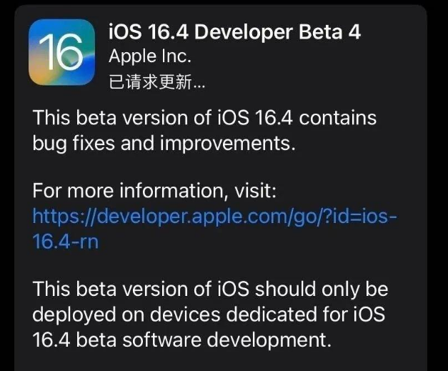 佳木斯苹果维修网点分享iOS 16.4 beta 4更新内容及升级建议 