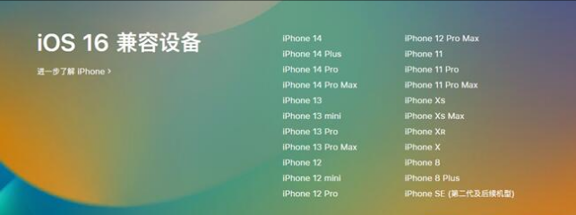 佳木斯苹果手机维修分享:iOS 16.4 Beta 3支持哪些机型升级？ 