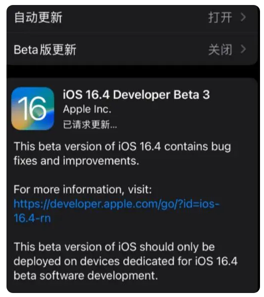 佳木斯苹果手机维修分享：iOS16.4Beta3更新了什么内容？ 