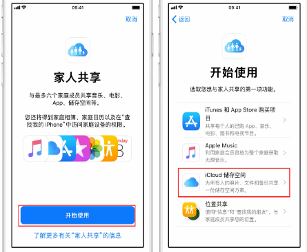 佳木斯苹果14维修分享：iPhone14如何与家人共享iCloud储存空间？ 