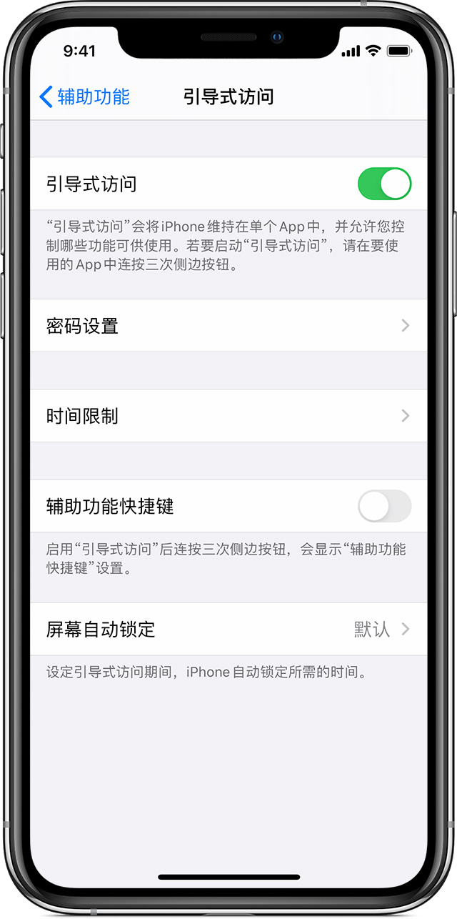 佳木斯苹果手机维修分享如何在 iPhone 上退出引导式访问 