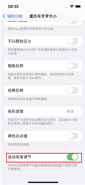 佳木斯苹果15维修店分享iPhone 15 Pro系列屏幕亮度 