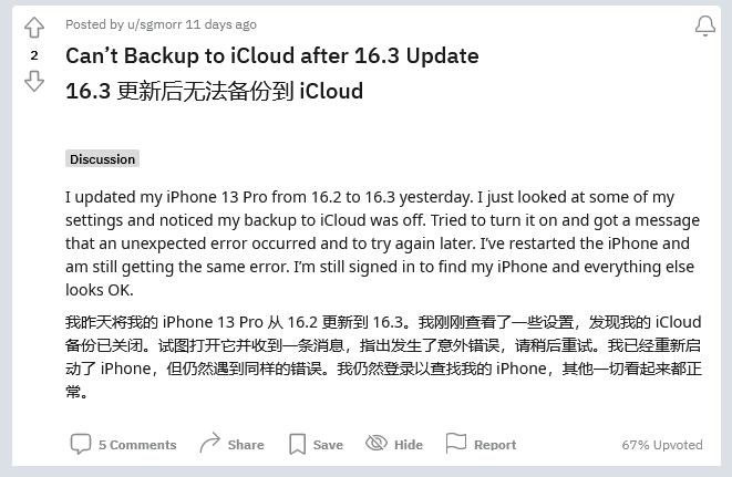 佳木斯苹果手机维修分享iOS 16.3 升级后多项 iCloud 服务无法同步怎么办 