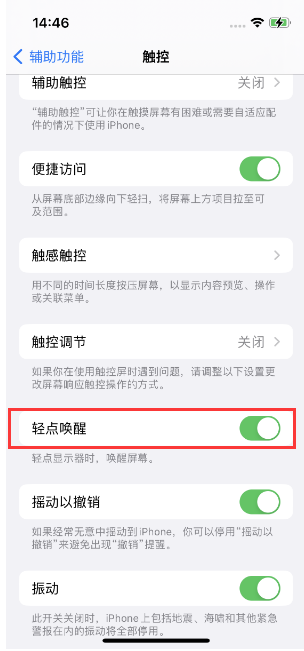 佳木斯苹果14维修店分享iPhone 14双击屏幕不亮怎么办 