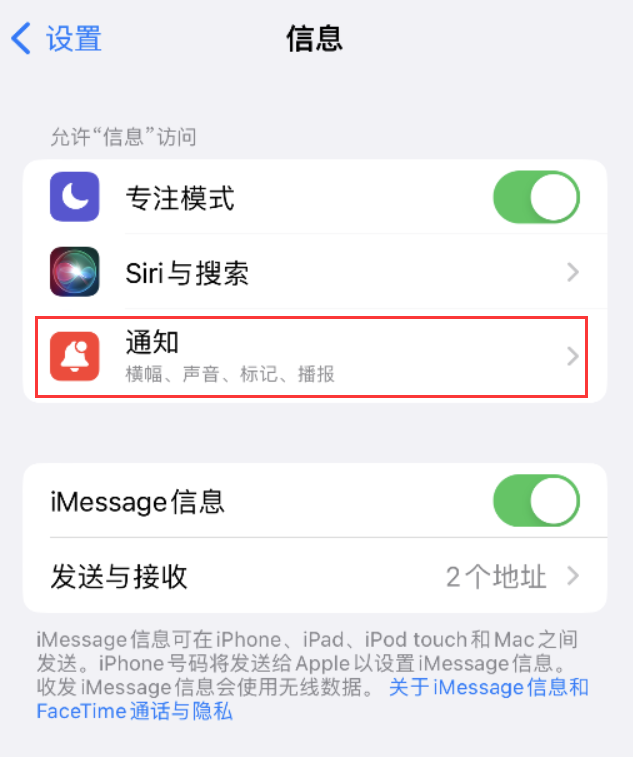 佳木斯苹果14维修店分享iPhone 14 机型设置短信重复提醒的方法 