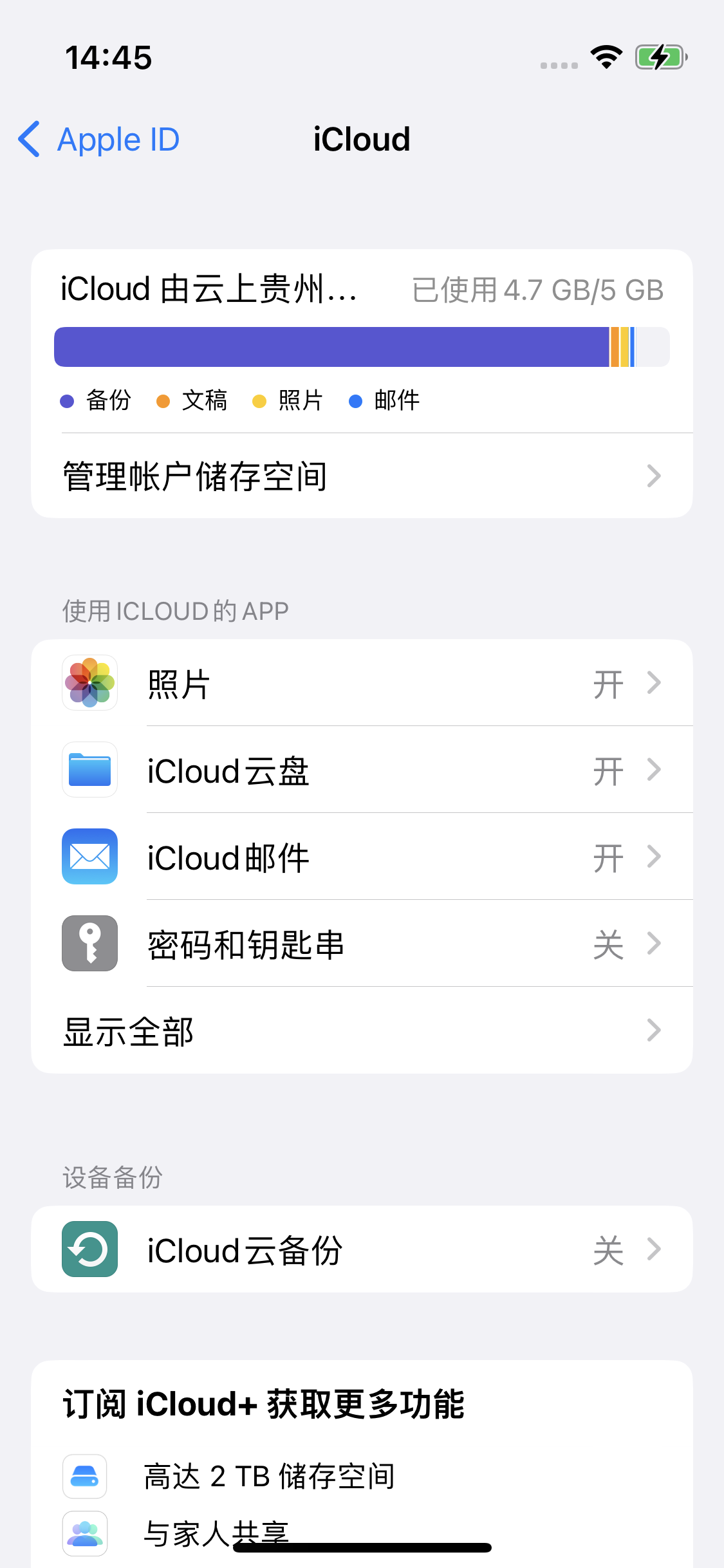 佳木斯苹果14维修分享iPhone 14 开启iCloud钥匙串方法 