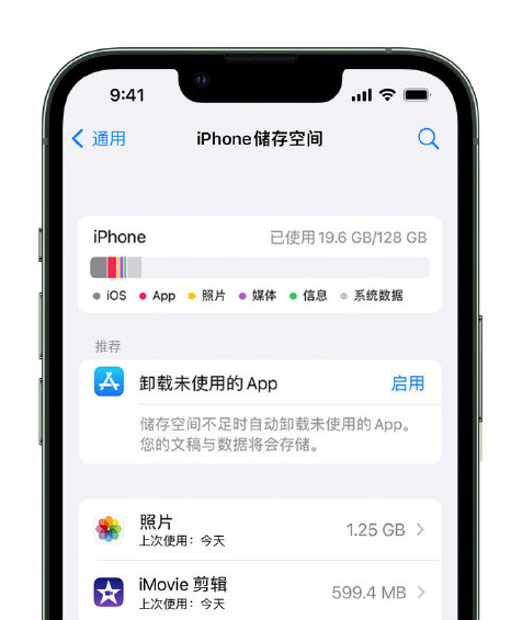 佳木斯苹果14维修店分享管理 iPhone 14 机型储存空间的方法 