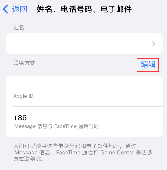 佳木斯苹果手机维修点分享iPhone 上更新 Apple ID的方法 