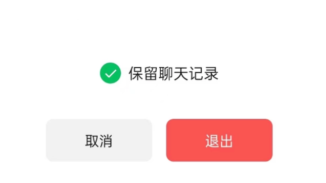 佳木斯苹果14维修分享iPhone 14微信退群可以保留聊天记录吗 