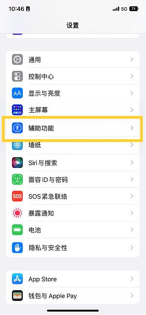 佳木斯苹果14维修分享iPhone 14设置单手模式方法教程 