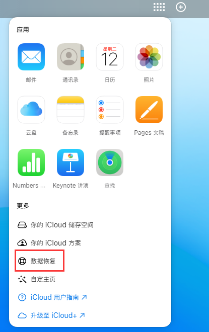 佳木斯苹果手机维修分享iPhone 小技巧：通过苹果 iCloud 官网恢复已删除的文件 