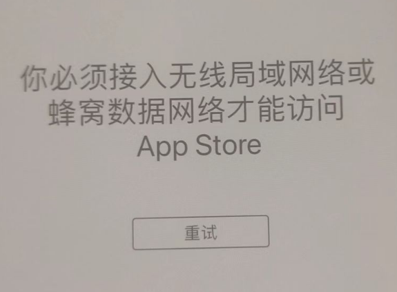 佳木斯苹果服务网点分享无法在 iPhone 上打开 App Store 怎么办 