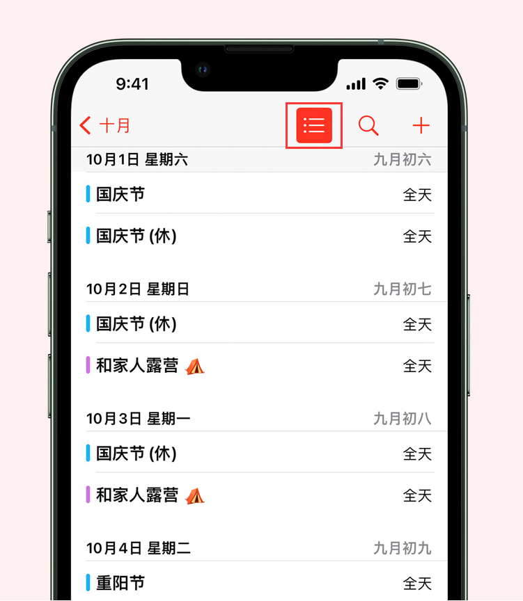 佳木斯苹果手机维修分享如何在 iPhone 日历中查看节假日和调休时间 