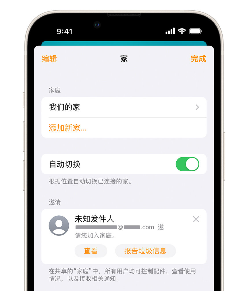 佳木斯苹果手机维修分享iPhone 小技巧：在“家庭”应用中删除和举报垃圾邀请 