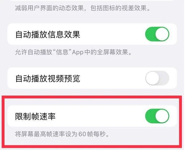 佳木斯苹果13维修分享iPhone13 Pro高刷是否可以手动控制 