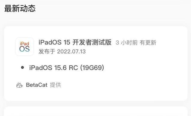 佳木斯苹果手机维修分享苹果iOS 15.6 RC版更新建议 