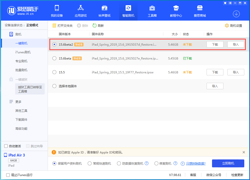 佳木斯苹果手机维修分享iOS15.6 Beta 2更新内容及升级方法 