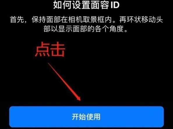 佳木斯苹果13维修分享iPhone 13可以录入几个面容ID 