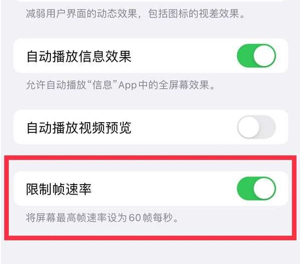 佳木斯苹果13维修分享iPhone13 Pro高刷设置方法 