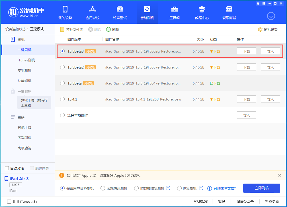 佳木斯苹果手机维修分享iOS15.5 Beta 3更新内容及升级方法 
