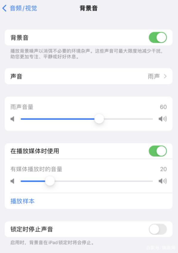 佳木斯苹果手机维修分享iOS 15中的背景音功能有什么用 