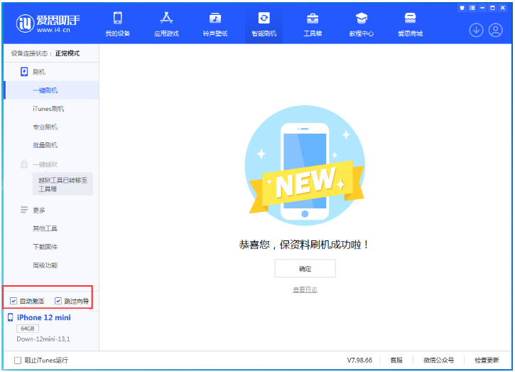 佳木斯苹果手机维修分享iOS 17.4测试版一键刷机教程 