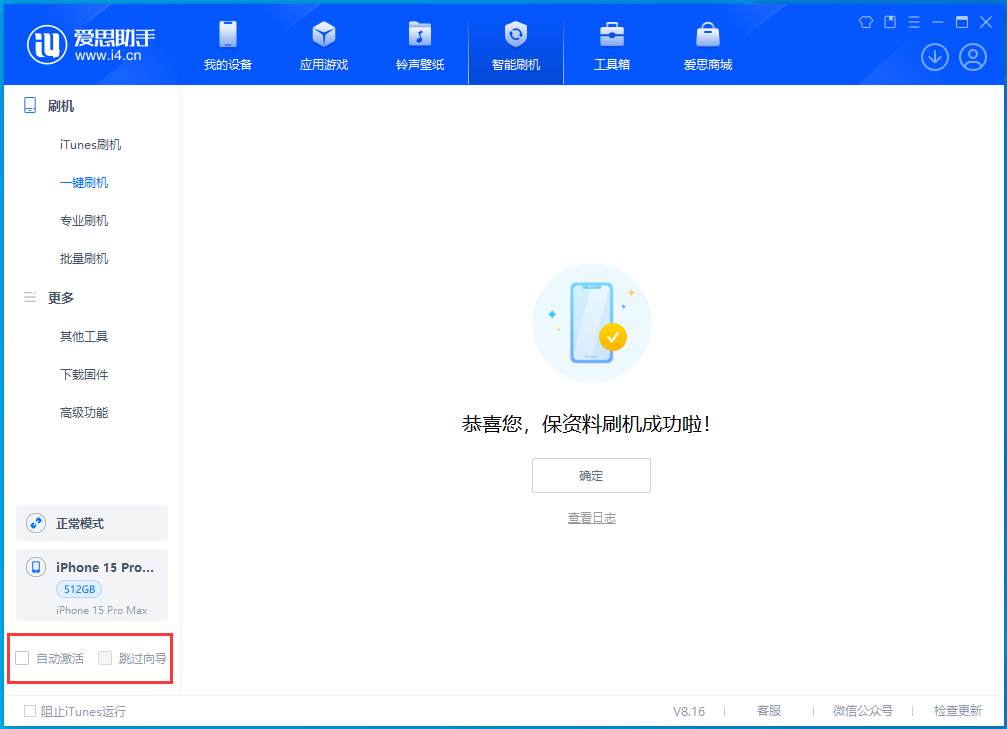 佳木斯苹果手机维修分享iOS 17.3正式版一键刷机教程 