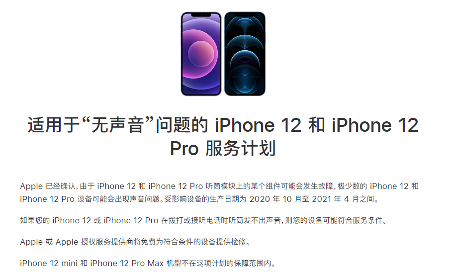 佳木斯苹果手机维修分享iPhone 12/Pro 拨打或接听电话时无声音怎么办 