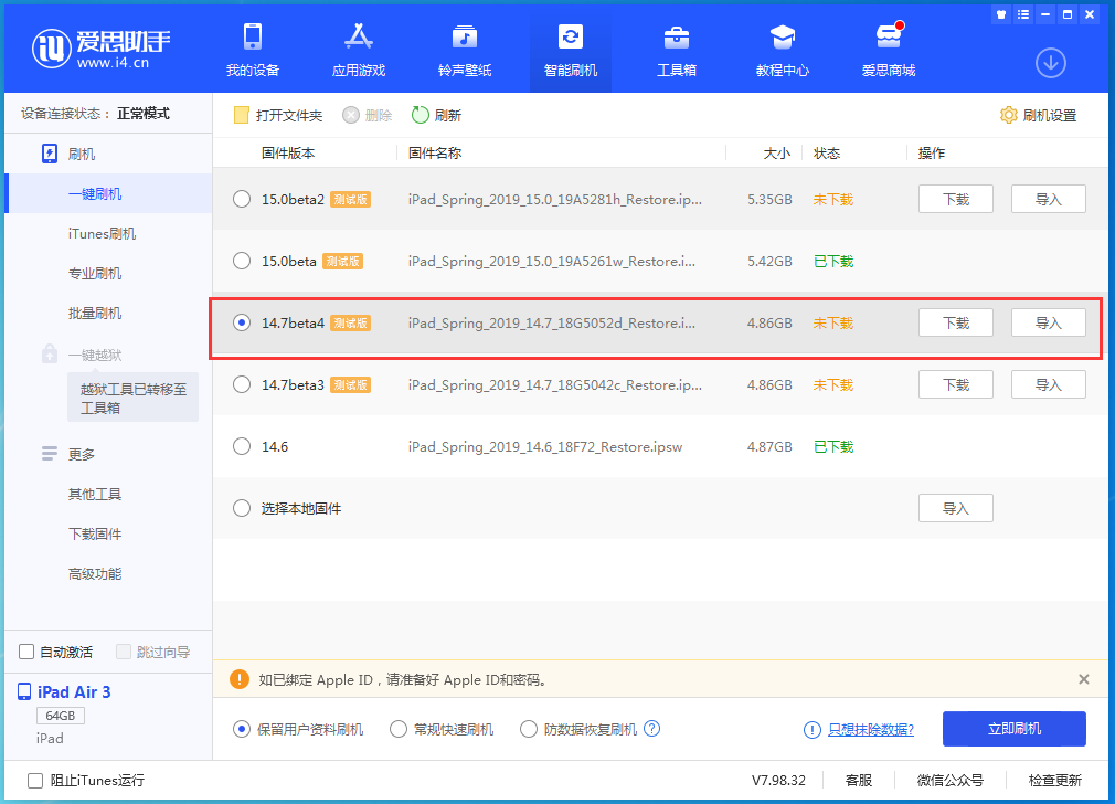 佳木斯苹果手机维修分享iOS 14.7 beta 4更新内容及升级方法教程 