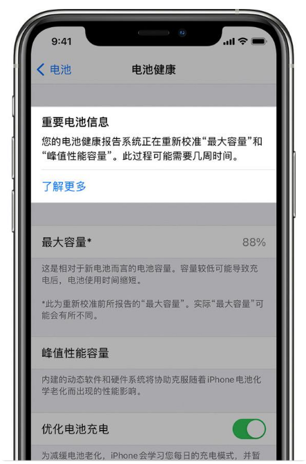 佳木斯苹果手机维修分享升级iOS 14.5 Beta 6后如何进行电池校准 